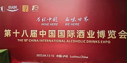 润明 与您相约第18届国际酒业博览会